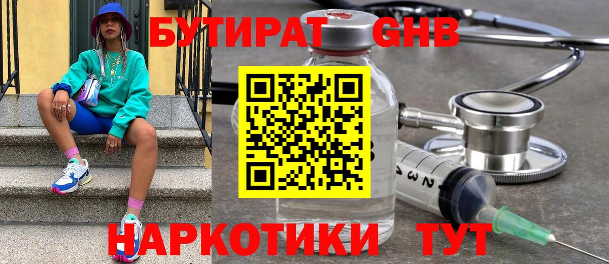 БУТИРАТ бутандиол  Бутират  Дзержинск  Вход с VPN 