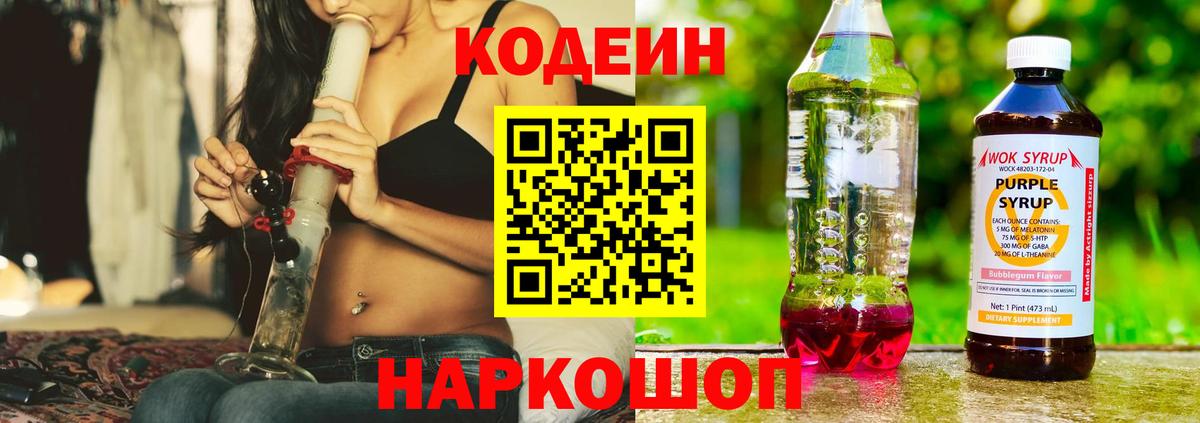 Кодеин напиток Lean (лин) Дзержинск