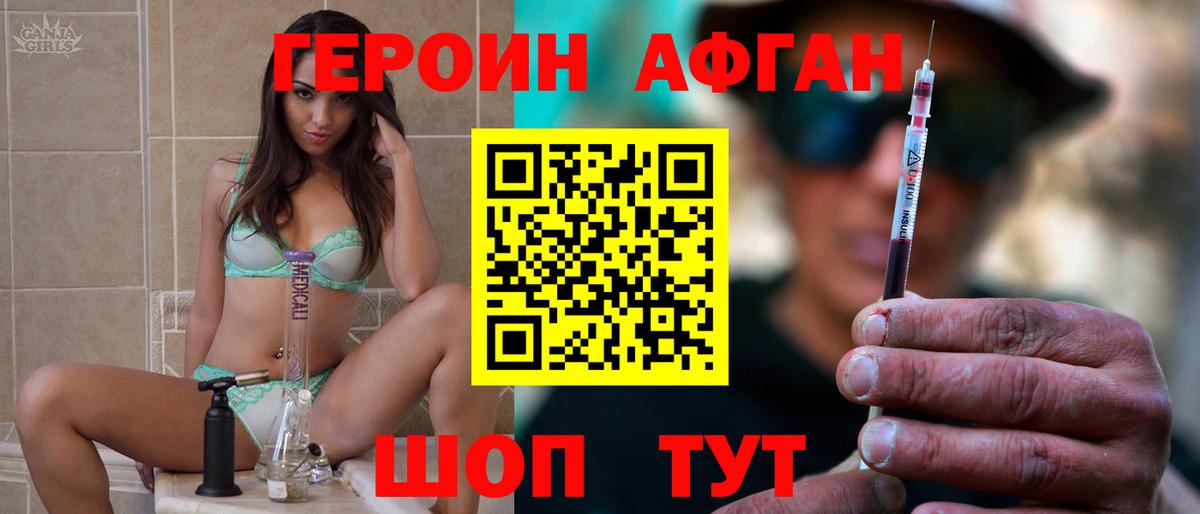Героин афганец  Вход с VPN  Дзержинск 