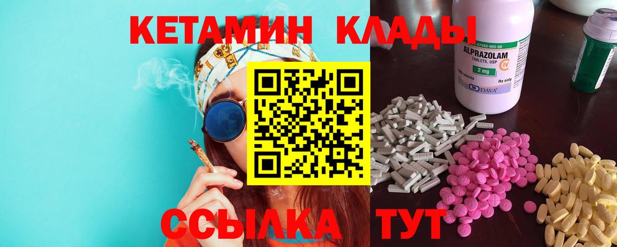 КЕТАМИН ketamine Дзержинск