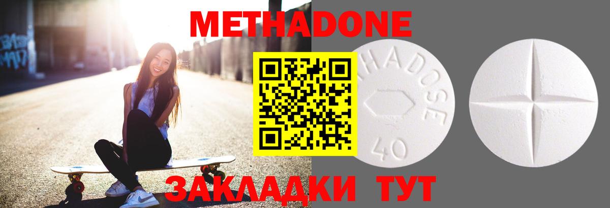 МЕТАДОН VHQ  Вход с VPN  Дзержинск  МЕТАДОН белоснежный 