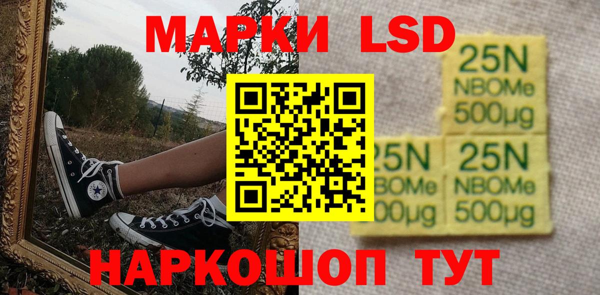 Марки 25I-NBOMe 1,5мг Дзержинск
